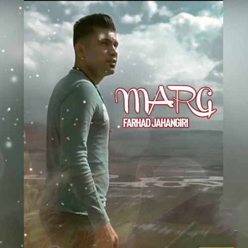 دانلود آهنگ مرگ فرهاد جهانگیری